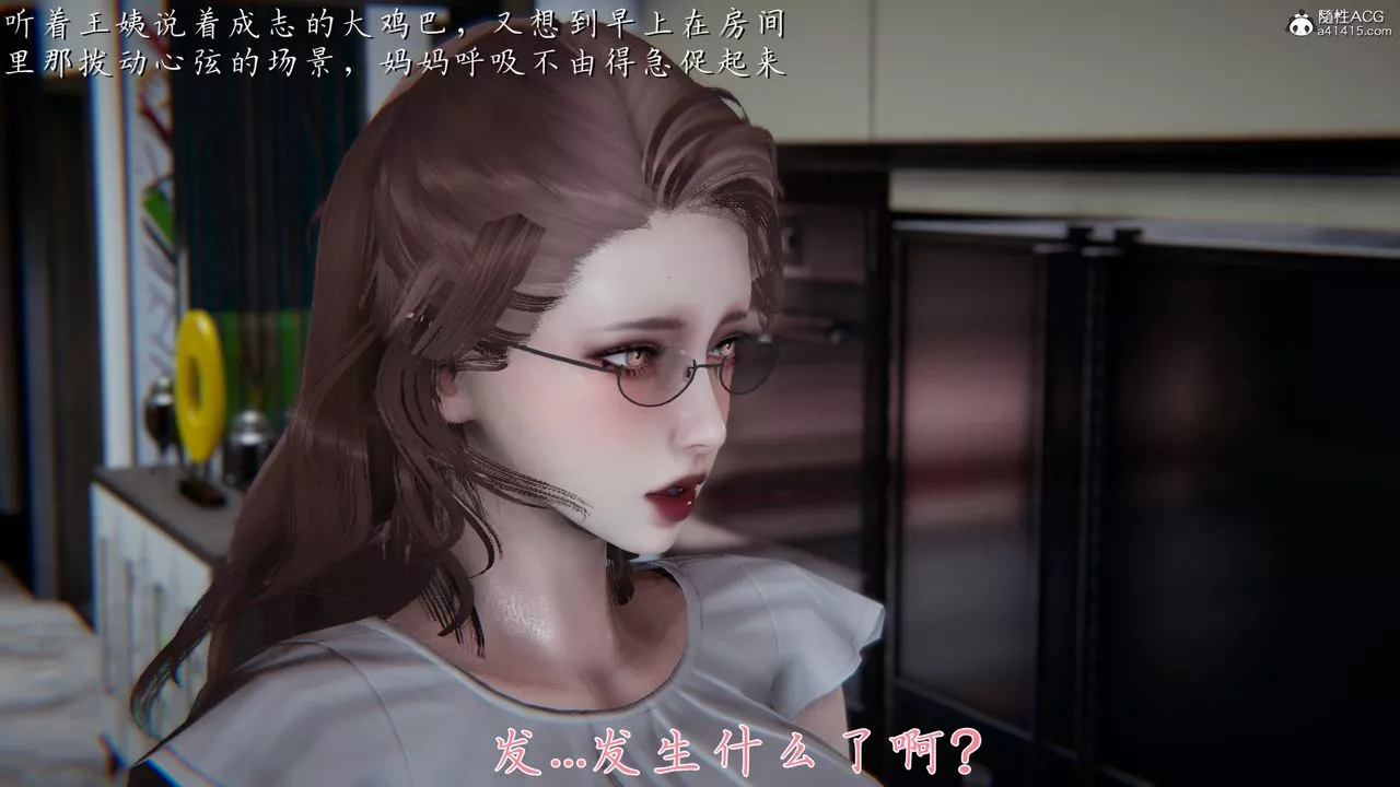 [3D]媽媽成了家裏保姆兒媳婦第02話