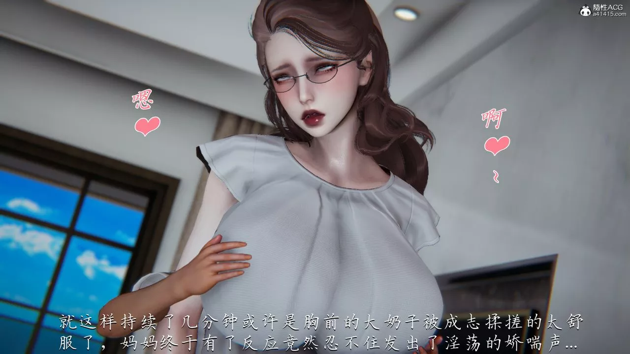 [3D]媽媽成了家裏保姆兒媳婦第02話