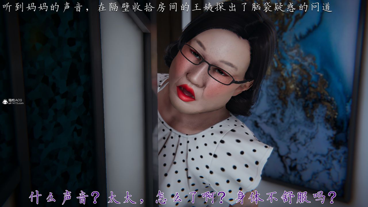[3D]媽媽成了家裏保姆兒媳婦第02話