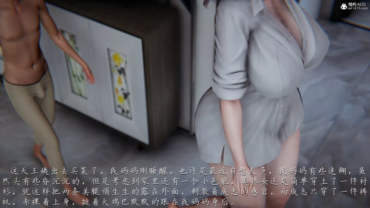 [3D]媽媽成了家裏保姆兒媳婦第03話
