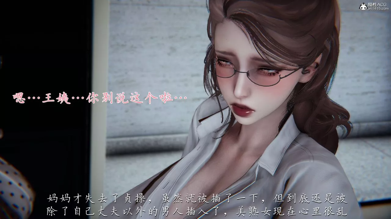 [3D]媽媽成了家裏保姆兒媳婦第03話