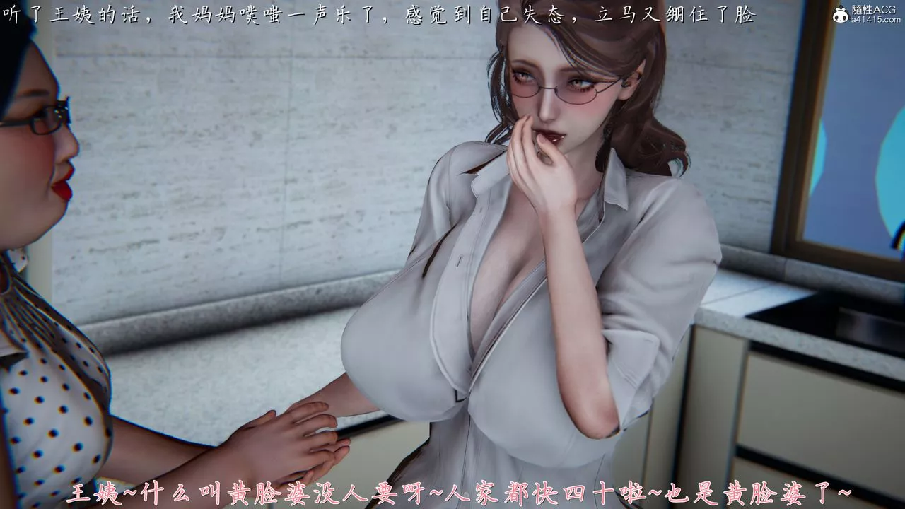 [3D]媽媽成了家裏保姆兒媳婦第03話