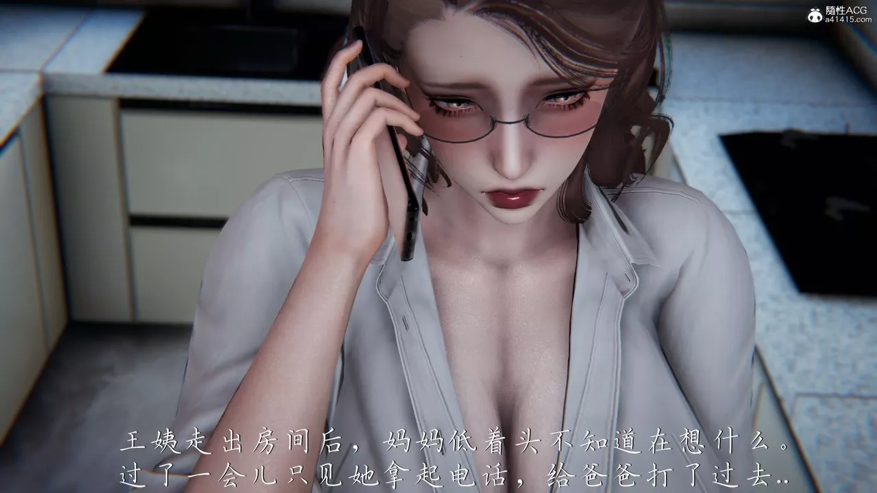 [3D]媽媽成了家裏保姆兒媳婦第04話