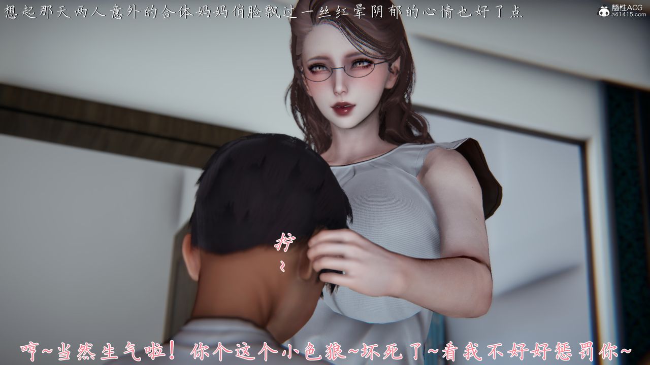 [3D]妈妈成了家裏保姆儿媳妇第04话