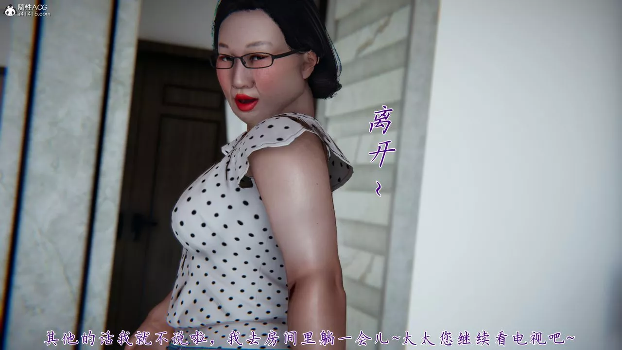 [3D]媽媽成了家裏保姆兒媳婦第04話