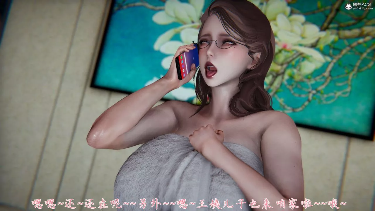 [3D]媽媽成了家裏保姆兒媳婦第04話