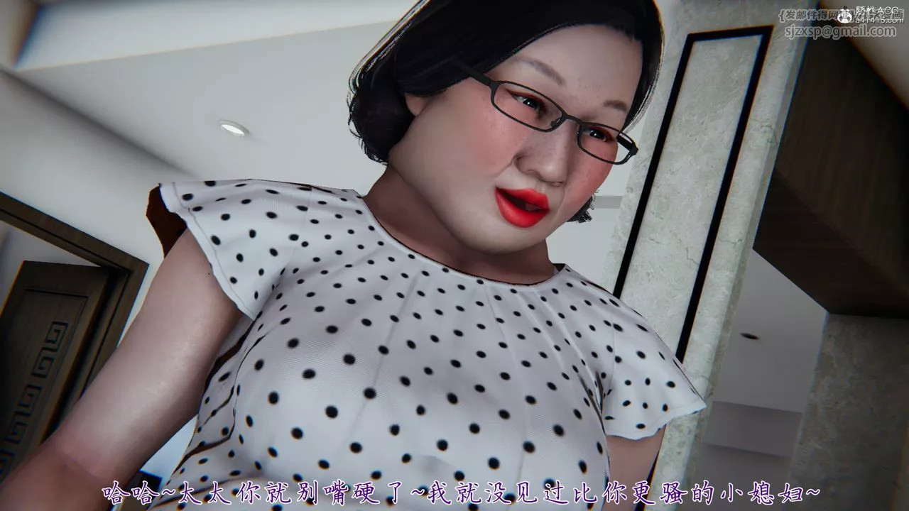 [3D]媽媽成了家裏保姆兒媳婦第04話