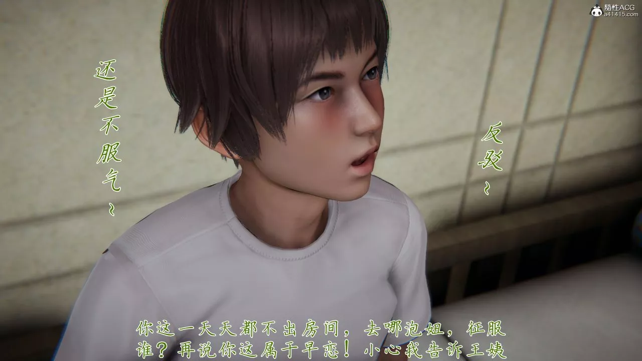 [3D]媽媽成了家裏保姆兒媳婦第06話