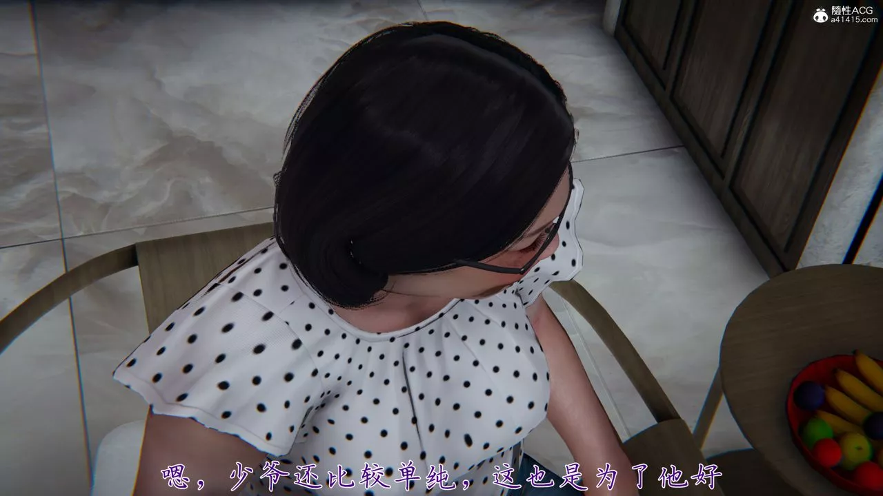 [3D]媽媽成了家裏保姆兒媳婦第07話