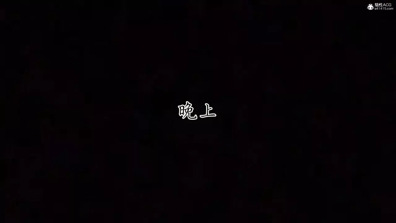 [3D]媽媽成了家裏保姆兒媳婦第09話