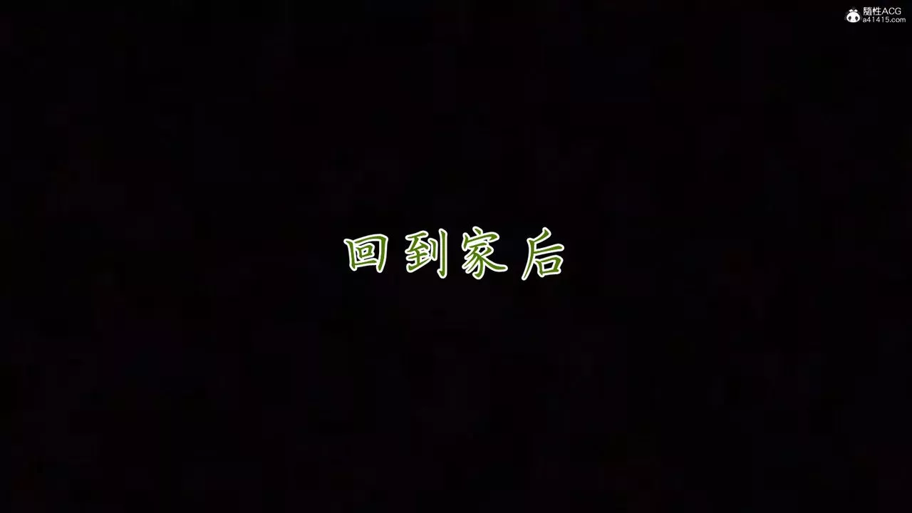 [3D]媽媽成了家裏保姆兒媳婦第09話