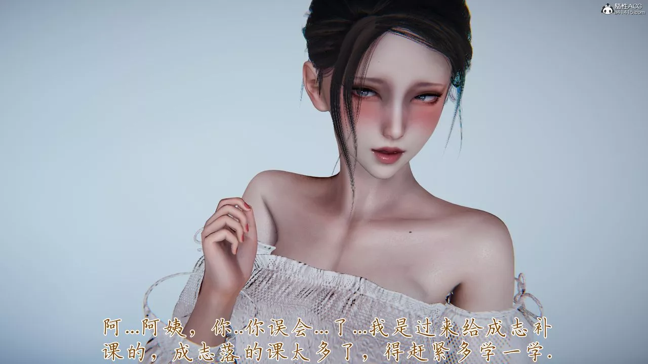 [3D]媽媽成了家裏保姆兒媳婦第09話