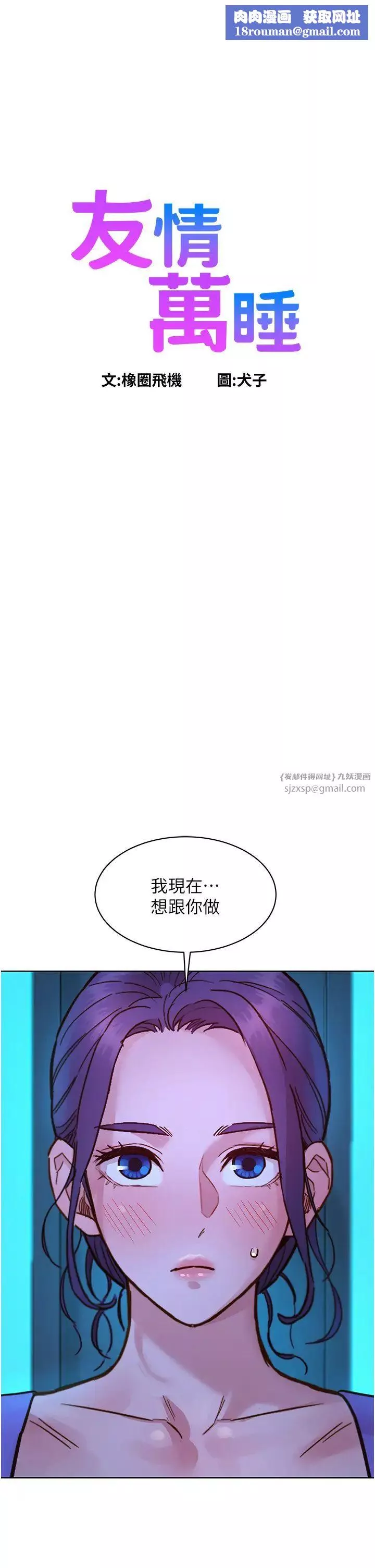友情萬睡第80話-撩動慾火的曖昧挑逗