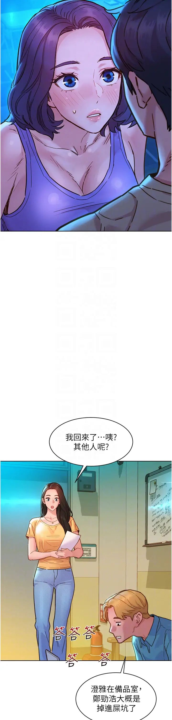 友情万睡第80话-撩动慾火的暧昧挑逗