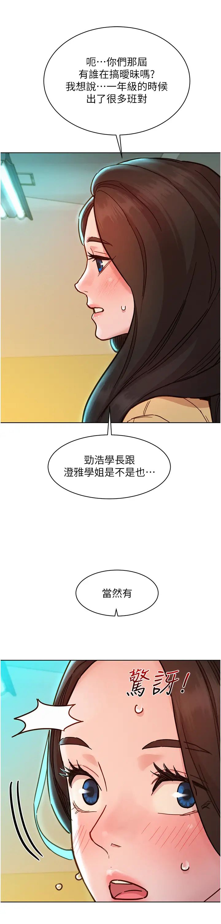 友情万睡第80话-撩动慾火的暧昧挑逗