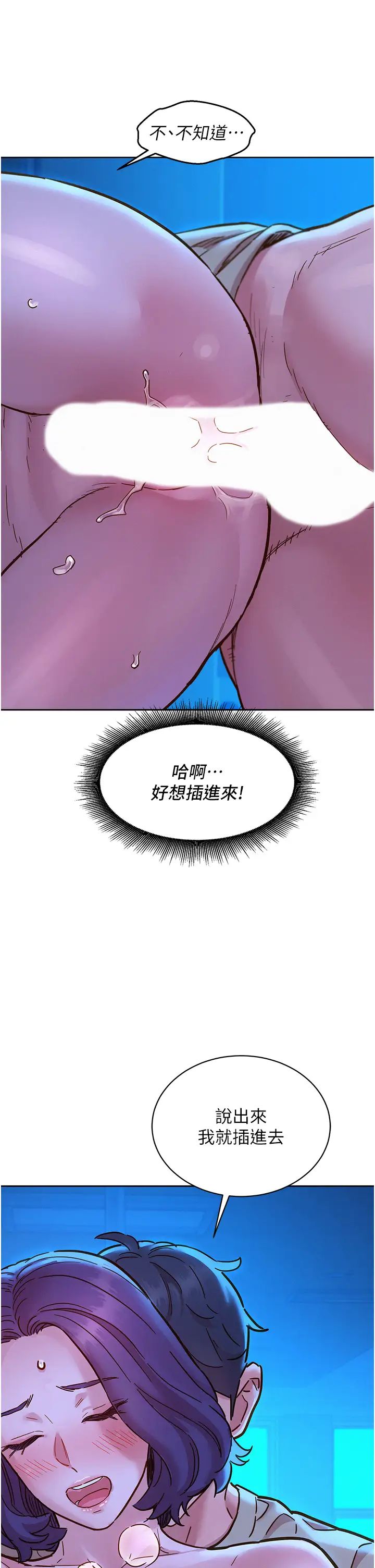 友情万睡第80话-撩动慾火的暧昧挑逗