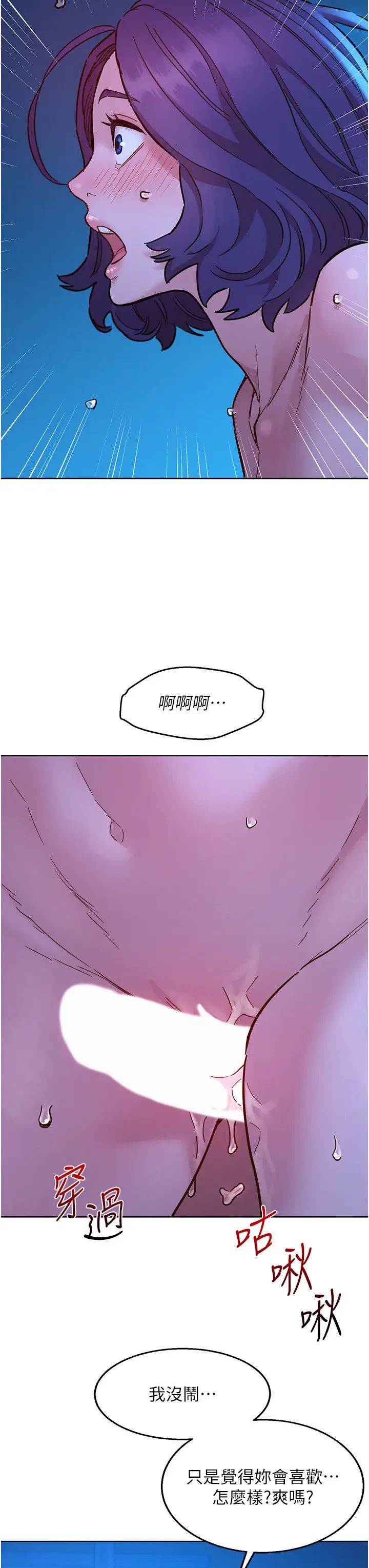 友情万睡第80话-撩动慾火的暧昧挑逗