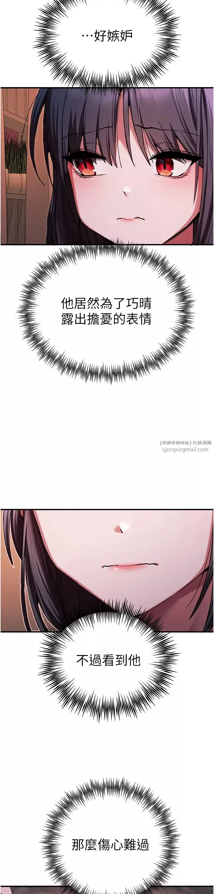 初次深交，請多指教第50話-以其人之道還治其人之身