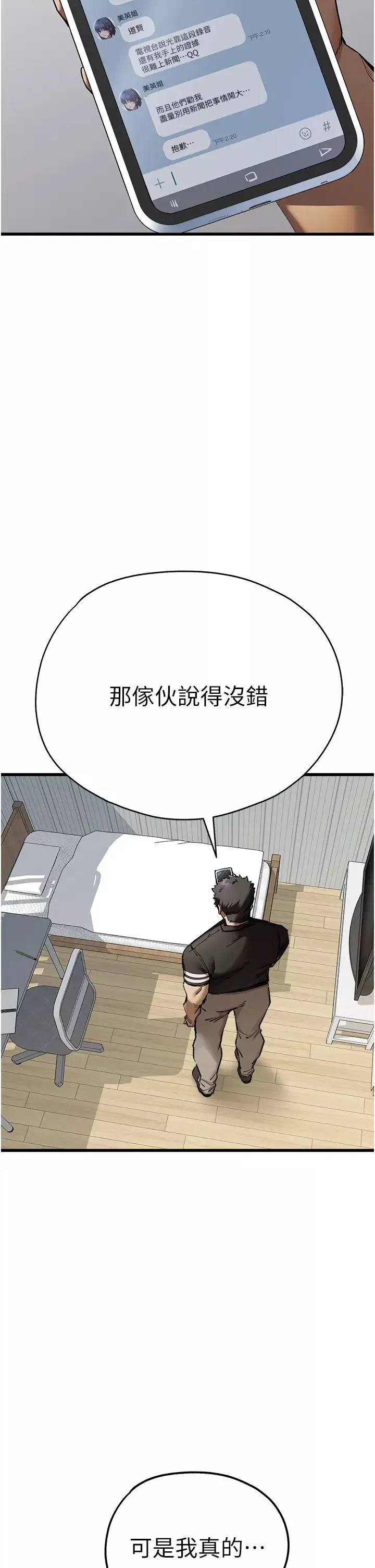 初次深交，請多指教第50話-以其人之道還治其人之身