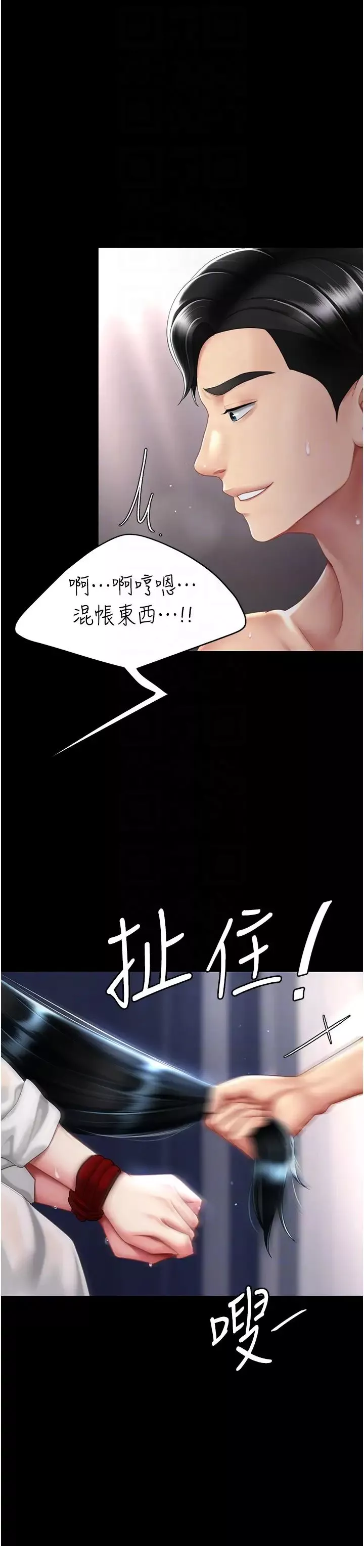 復仇母女丼第51話-緊度插起來肛肛好