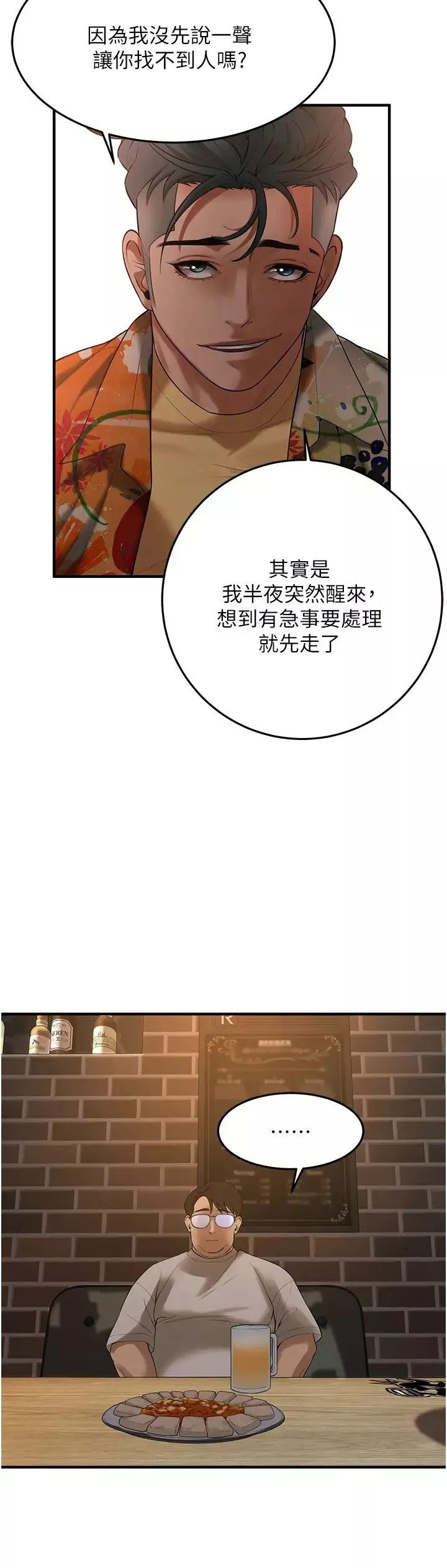 街頭幹架王第38話-看著妳，我都興奮起來瞭