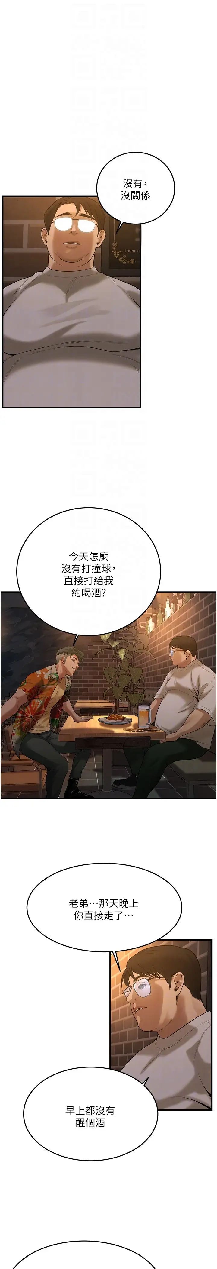 街头干架王第38话-看着妳,我都兴奋起来瞭