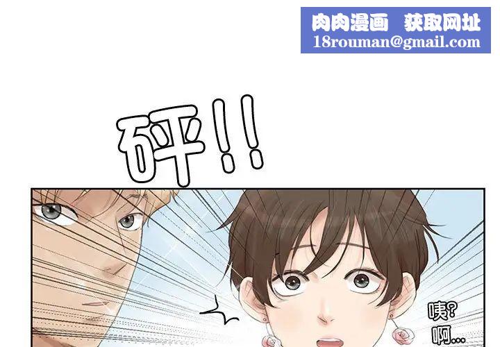愛上屬於別人的妳第33話