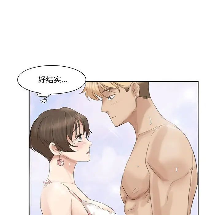 愛上屬於別人的妳第33話