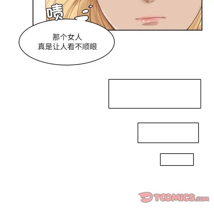 愛上屬於別人的妳第33話