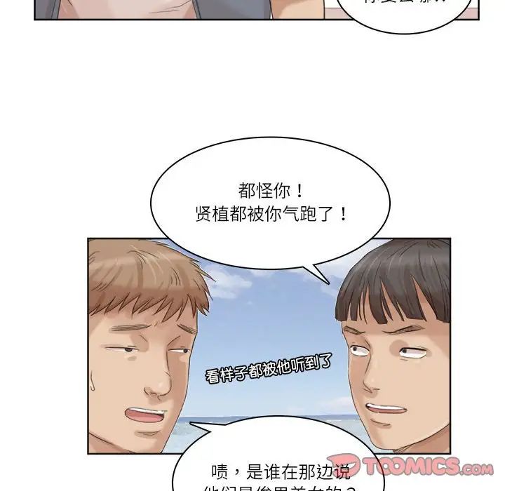 愛上屬於別人的妳第33話