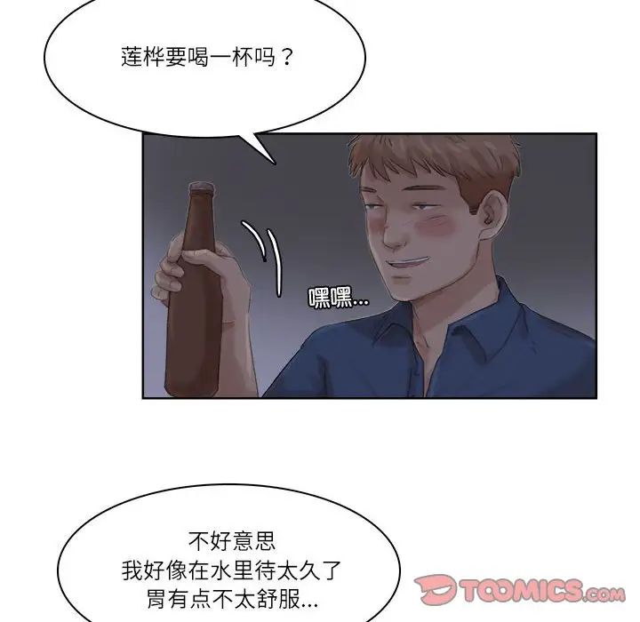 爱上属于别人的妳第33话