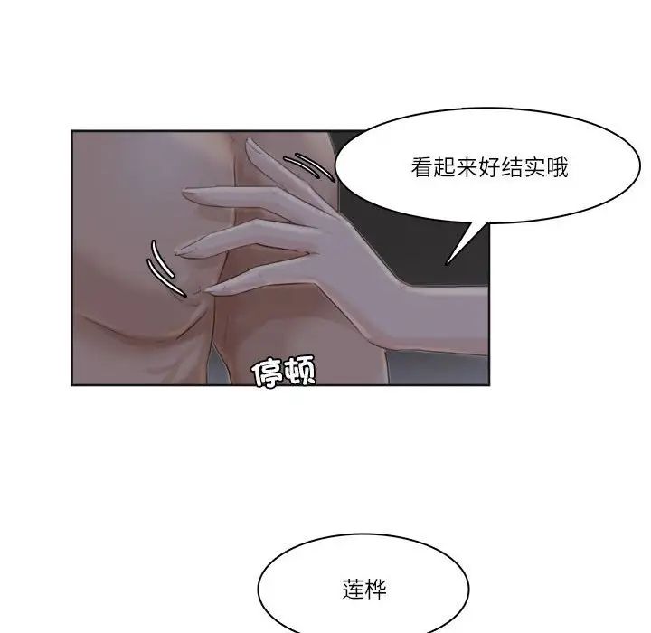 愛上屬於別人的妳第33話
