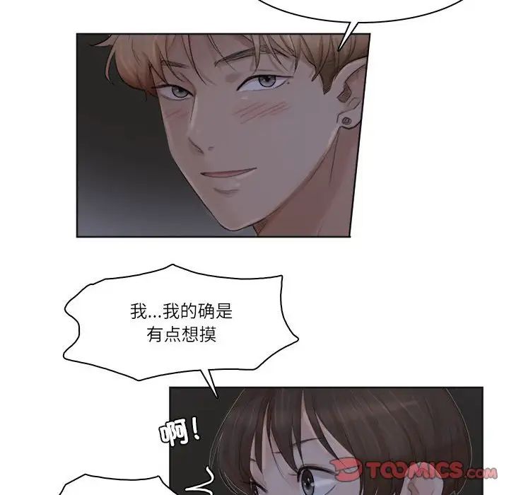 愛上屬於別人的妳第33話