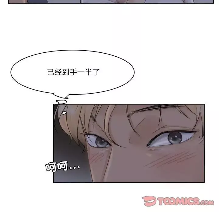 愛上屬於別人的妳第33話