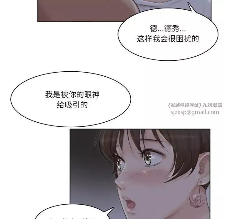 愛上屬於別人的妳第33話
