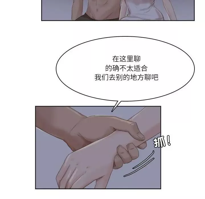 愛上屬於別人的妳第33話