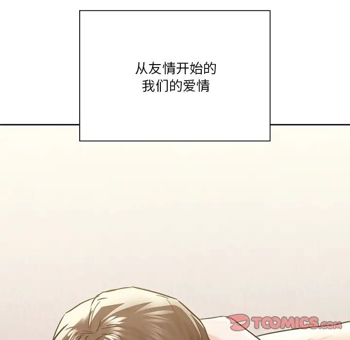 不当朋友当恋人第30话