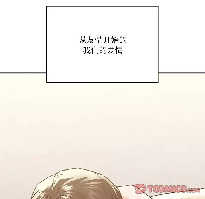 不当朋友当恋人第30話