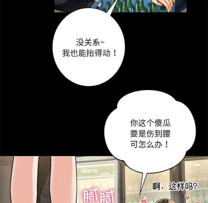 不当朋友当恋人第30話
