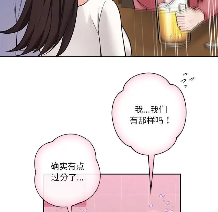不当朋友当恋人第30话
