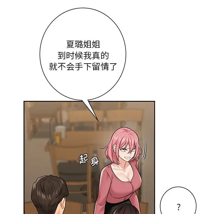 不当朋友当恋人第30话