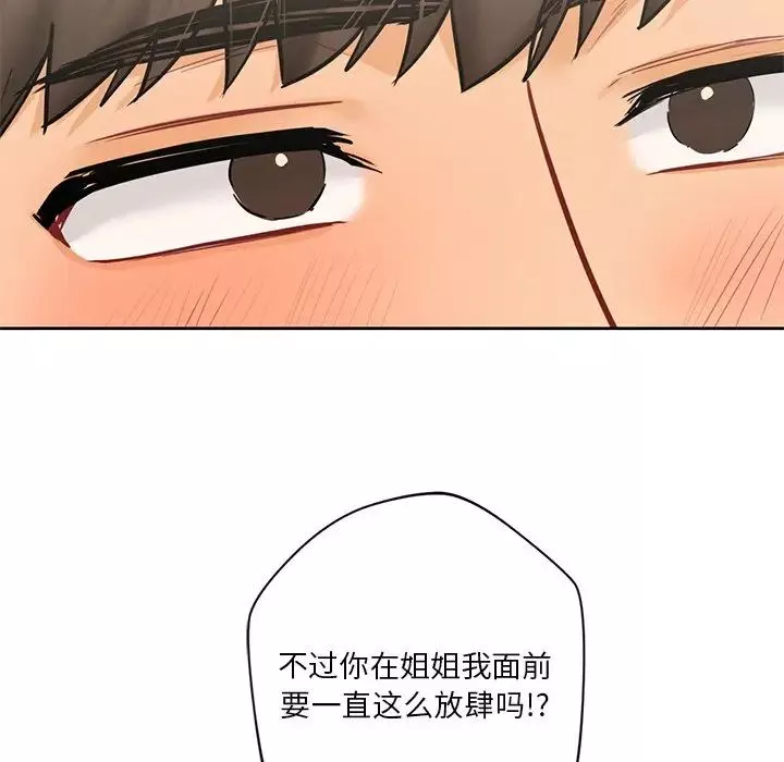 不当朋友当恋人第30話
