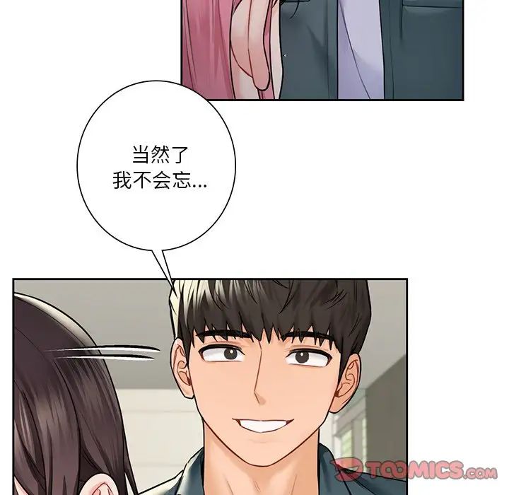 不当朋友当恋人第30话