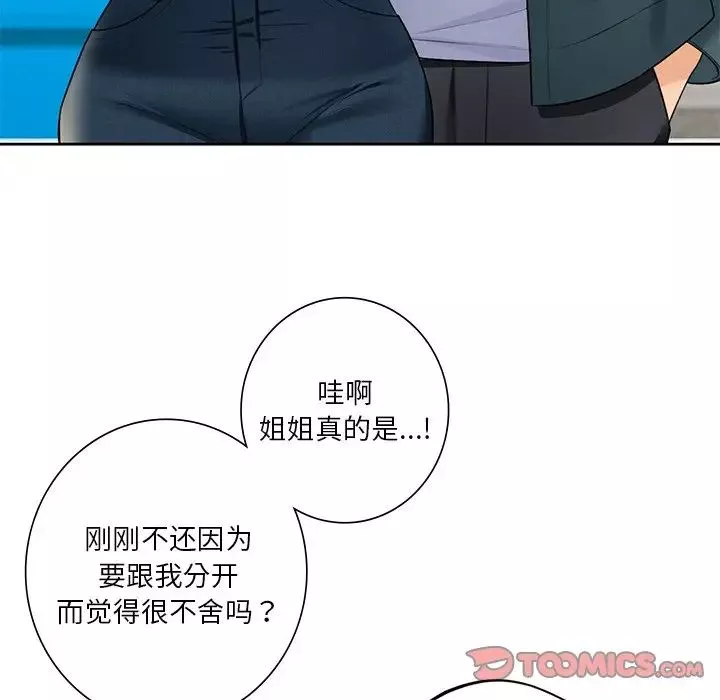 不当朋友当恋人第30話