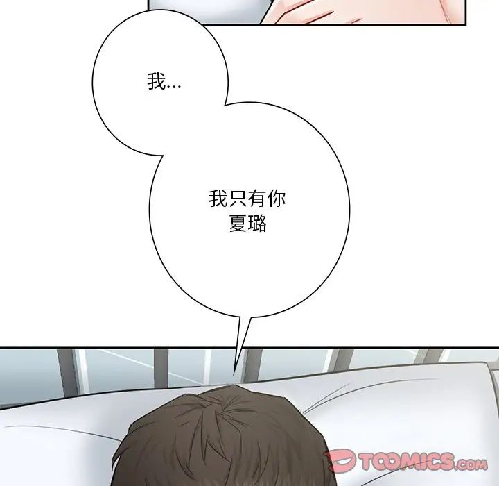 不当朋友当恋人第30話