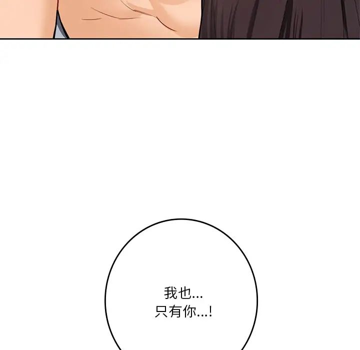 不当朋友当恋人第30话