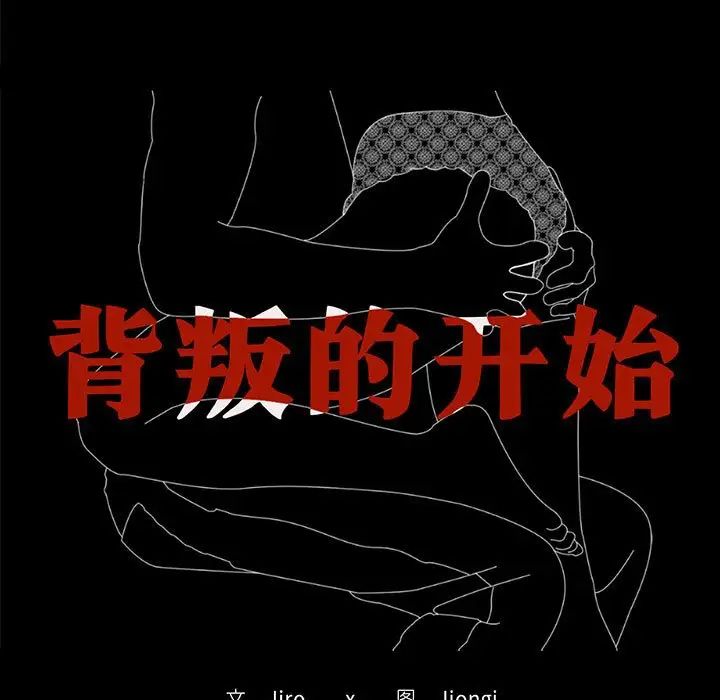 背叛的开始第20话