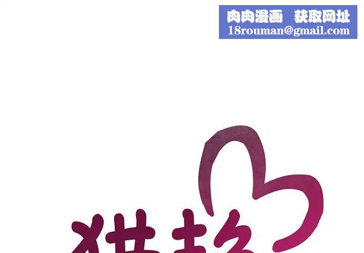 猎艳第16話