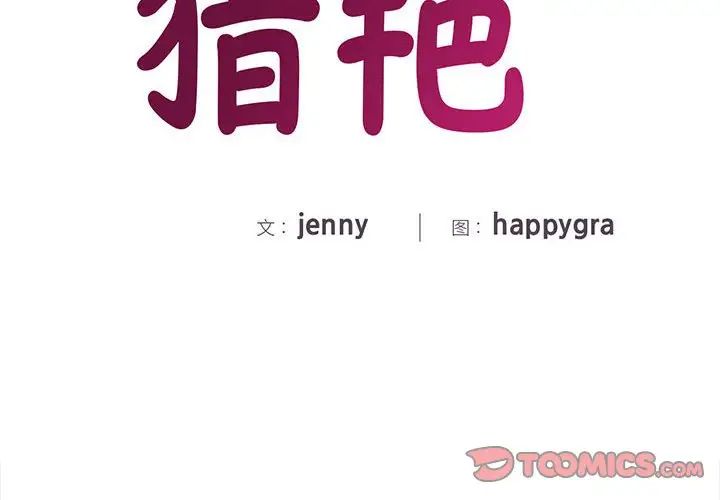 猎艳第16话