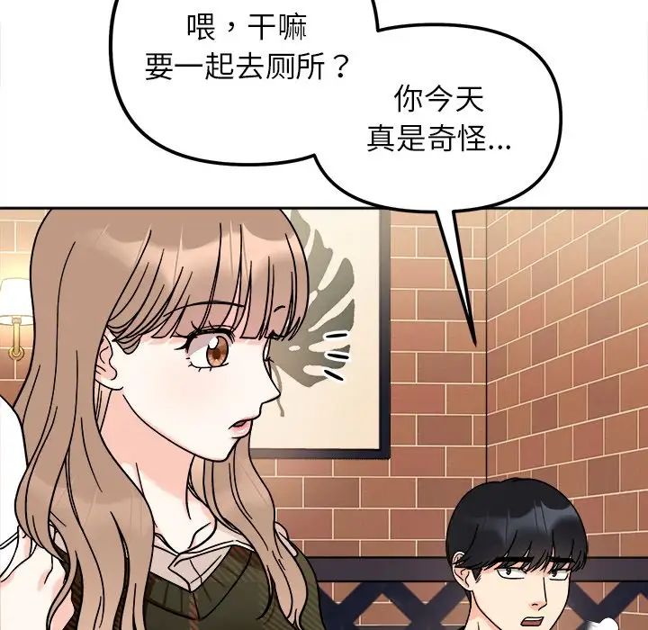 她才不是我姐姐第17话